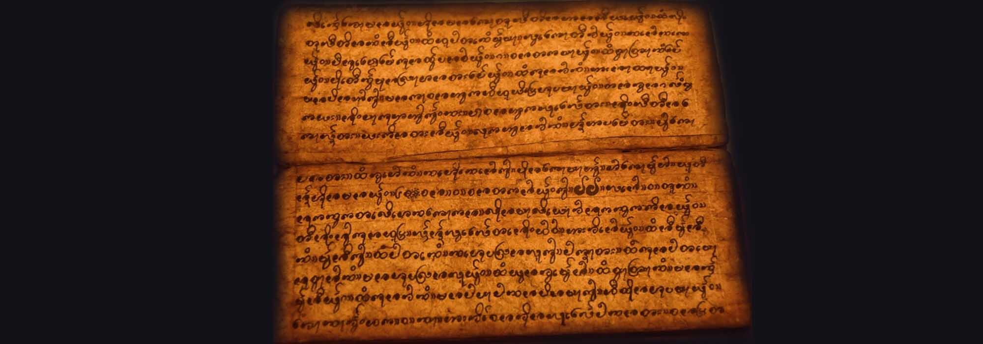Ancient Manuscript of India